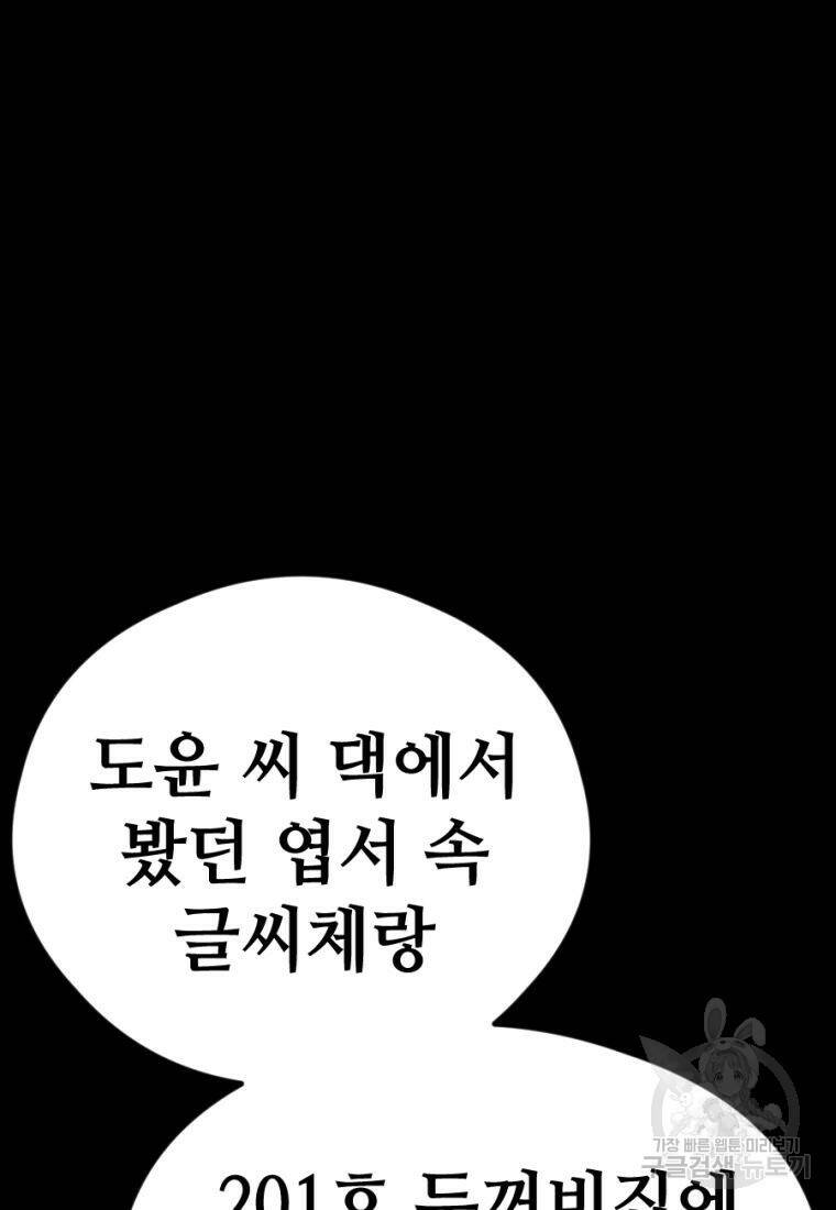 백합 하우스 28화 103