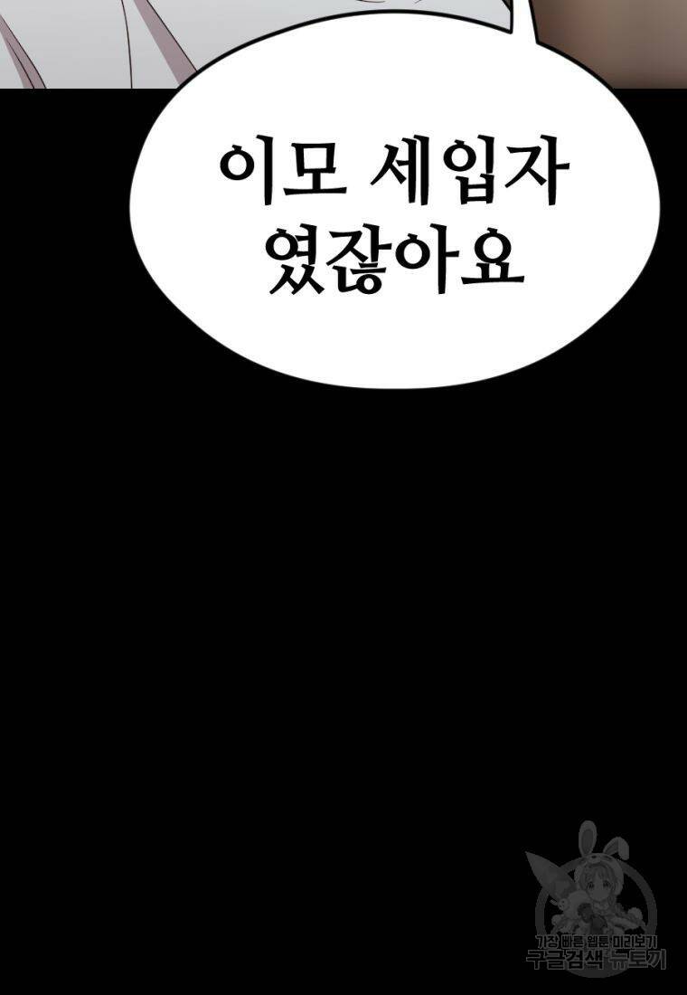 백합 하우스 28화 138