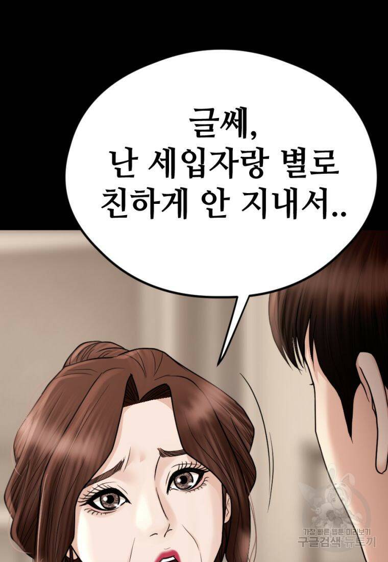 백합 하우스 28화 139