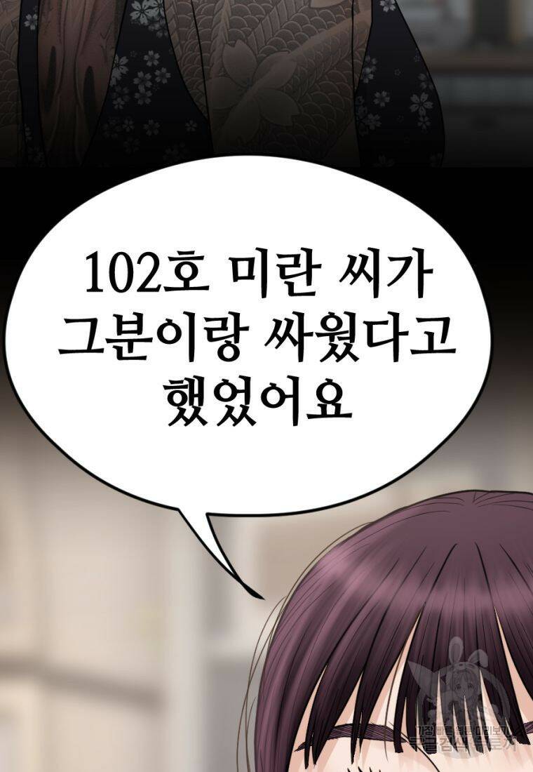백합 하우스 28화 146