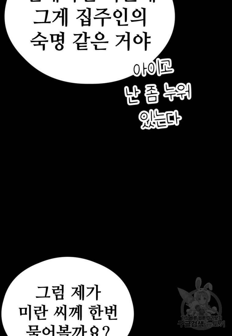 백합 하우스 28화 155