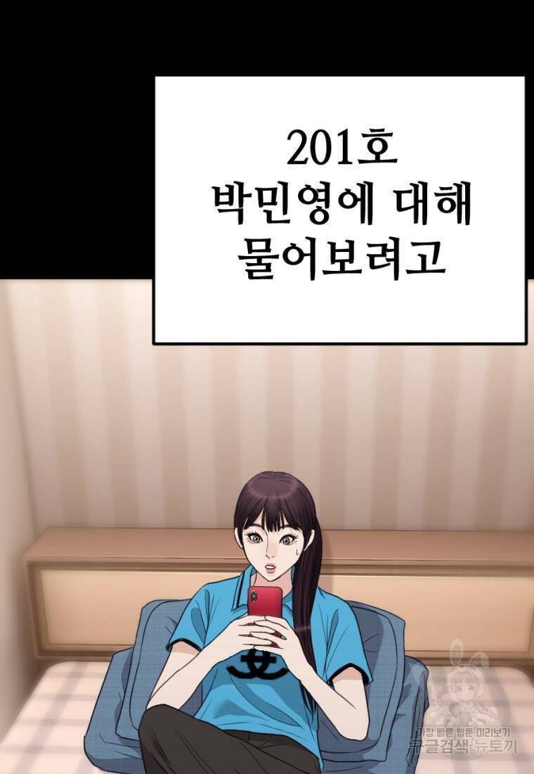 백합 하우스 28화 183