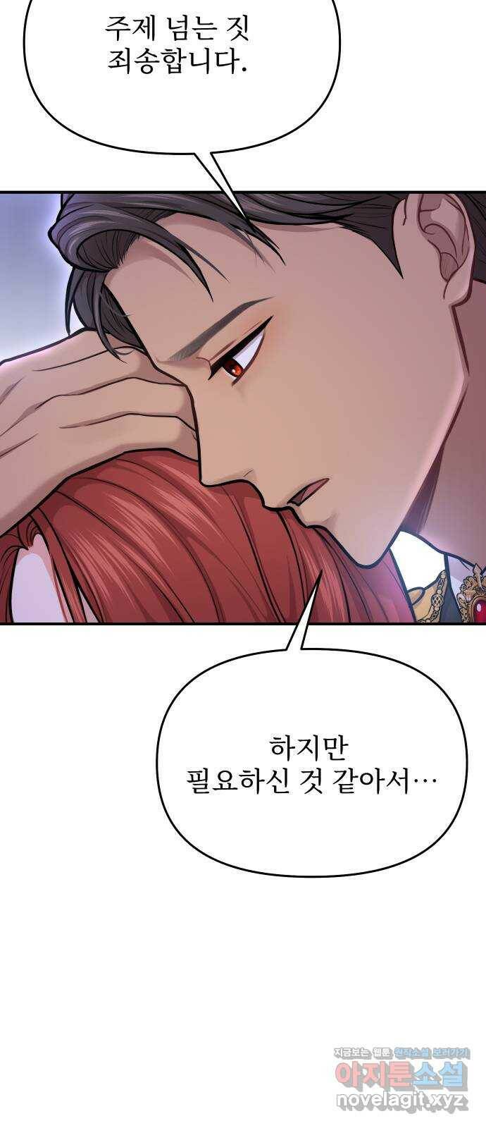 버림받은 왕녀의 은밀한 침실 19화. 한밤의 습격자 2 6