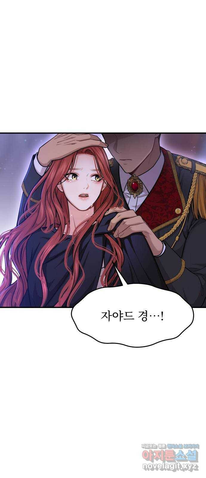 버림받은 왕녀의 은밀한 침실 19화. 한밤의 습격자 2 7