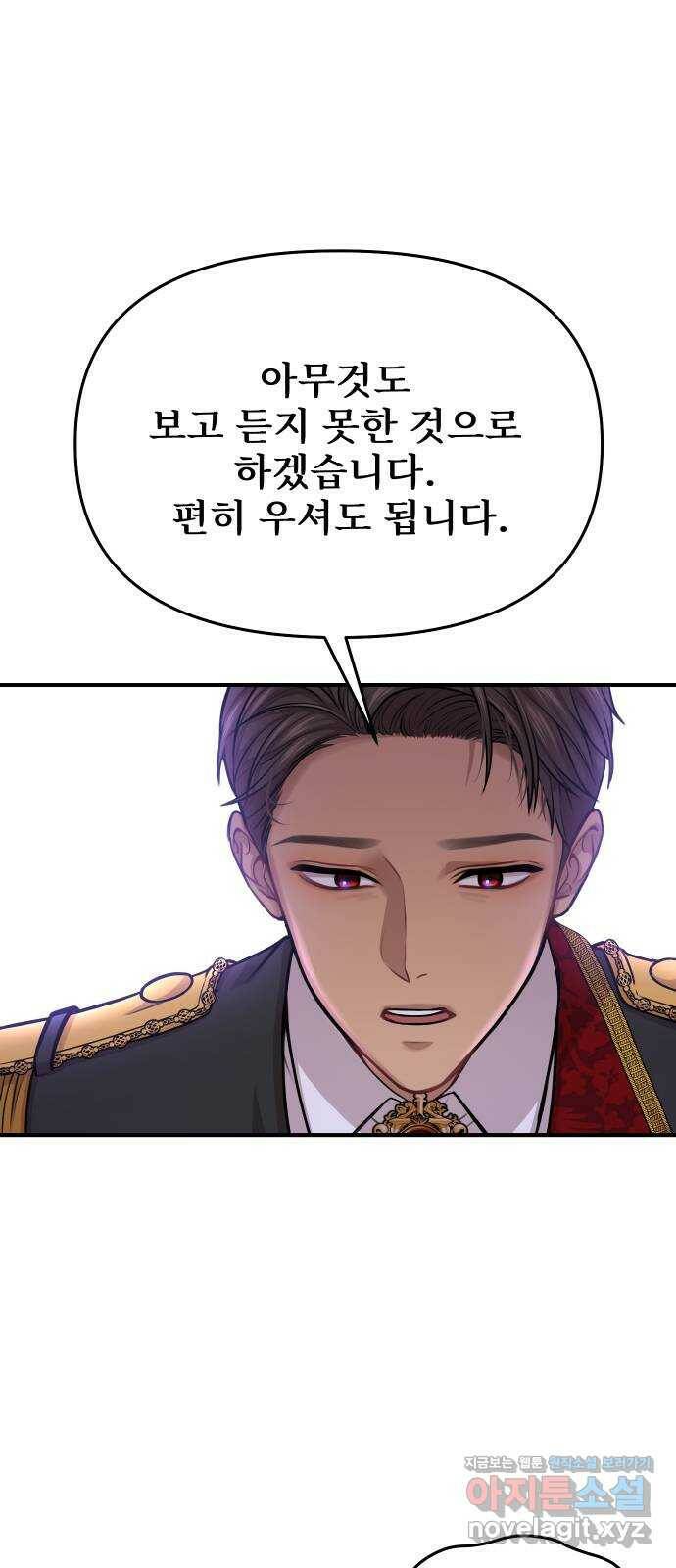 버림받은 왕녀의 은밀한 침실 19화. 한밤의 습격자 2 8