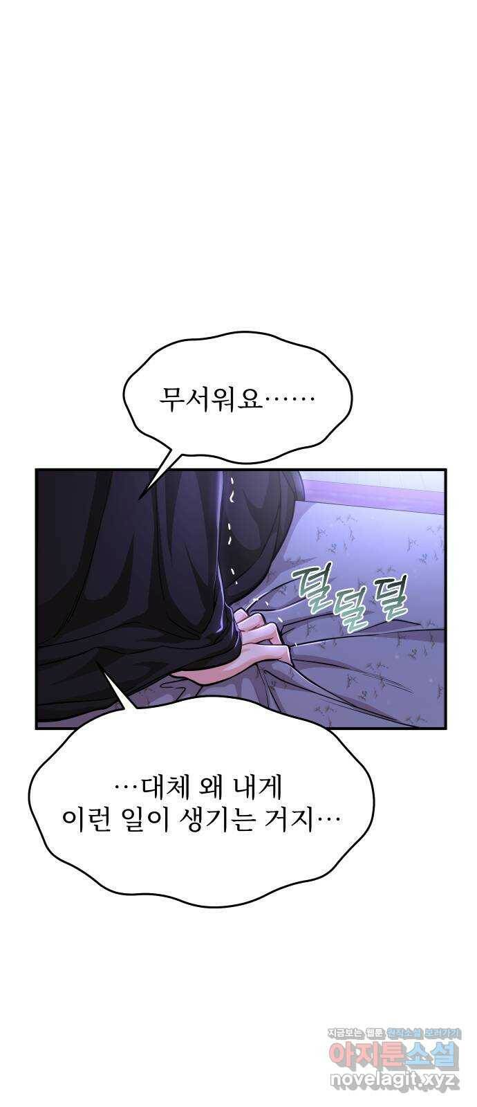 버림받은 왕녀의 은밀한 침실 19화. 한밤의 습격자 2 16