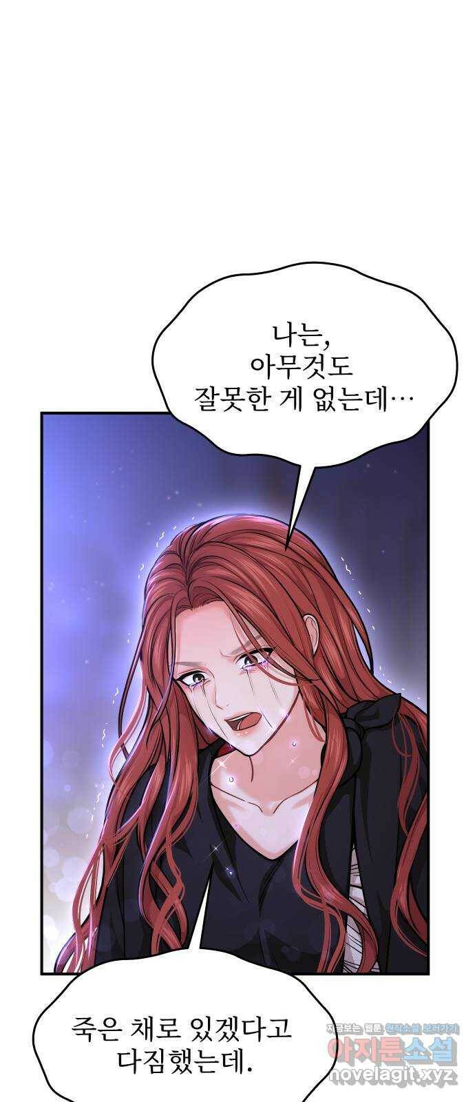 버림받은 왕녀의 은밀한 침실 19화. 한밤의 습격자 2 17