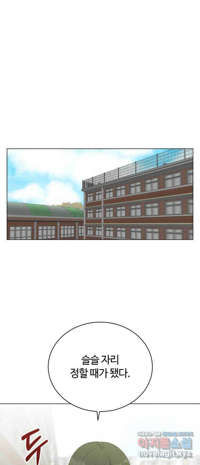 세번째 로망스 20화. 수학여행 (1) 1