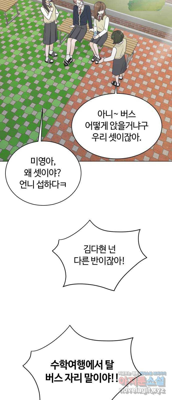세번째 로망스 20화. 수학여행 (1) 4