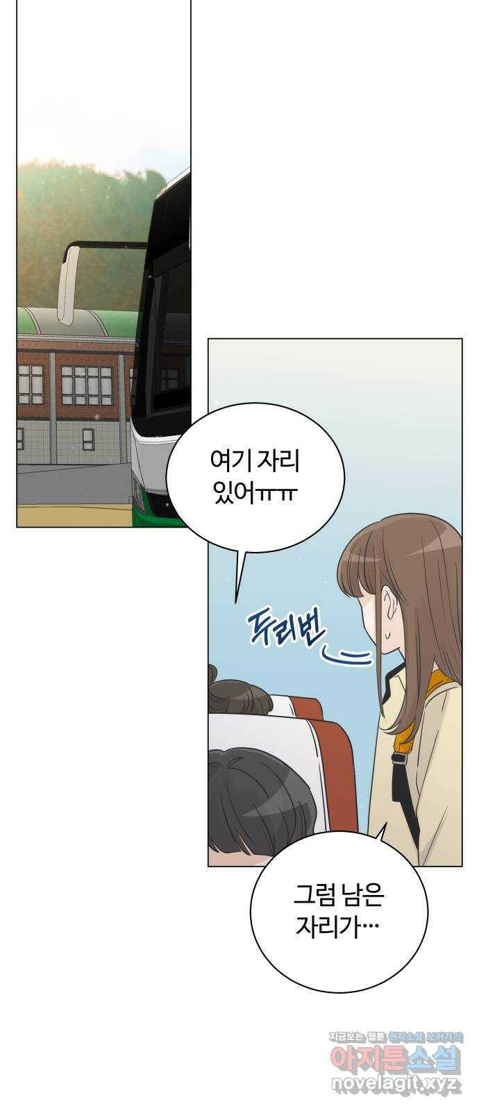 세번째 로망스 20화. 수학여행 (1) 11