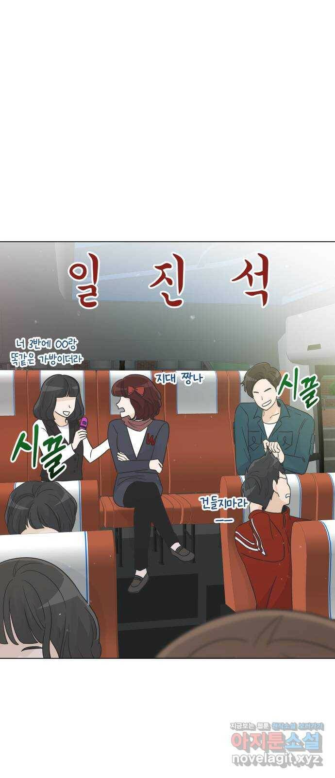 세번째 로망스 20화. 수학여행 (1) 12
