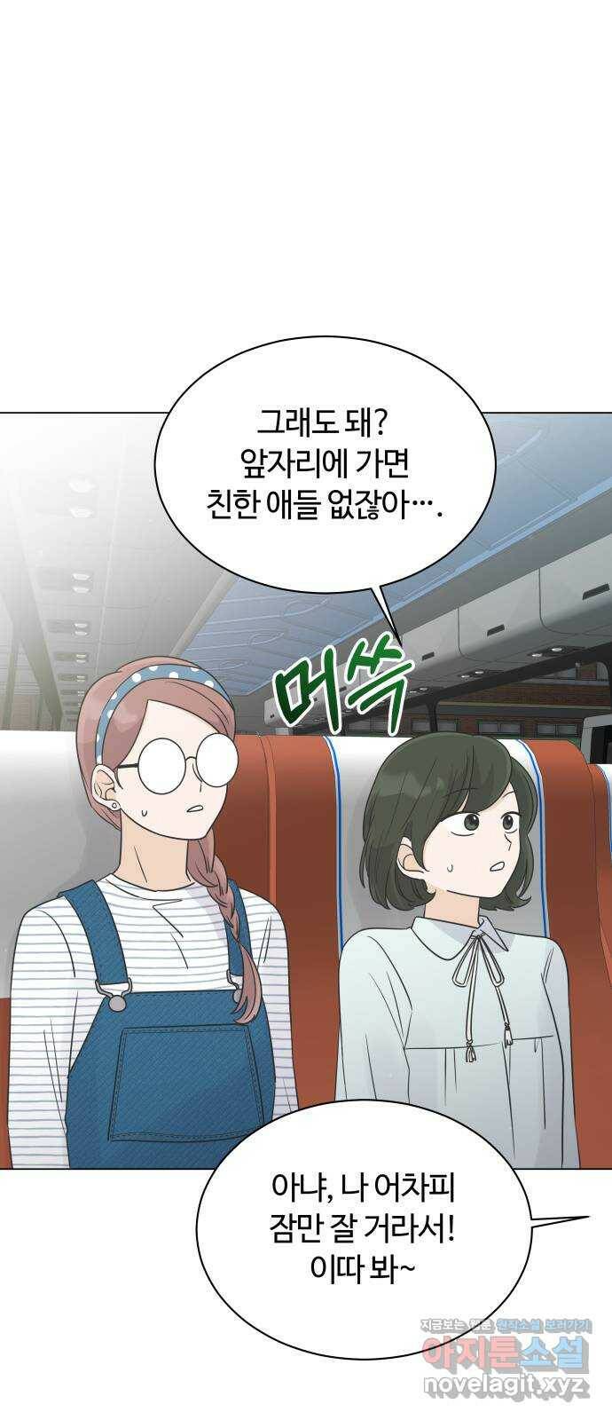 세번째 로망스 20화. 수학여행 (1) 14