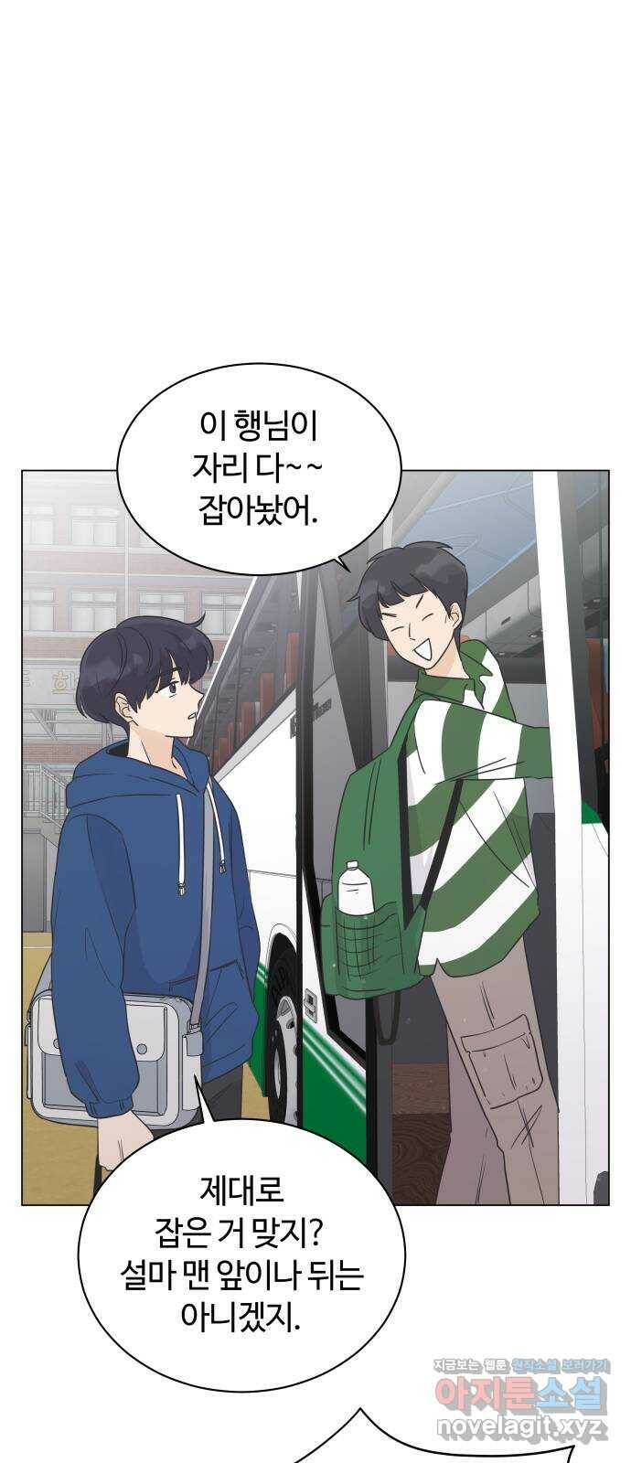 세번째 로망스 20화. 수학여행 (1) 15