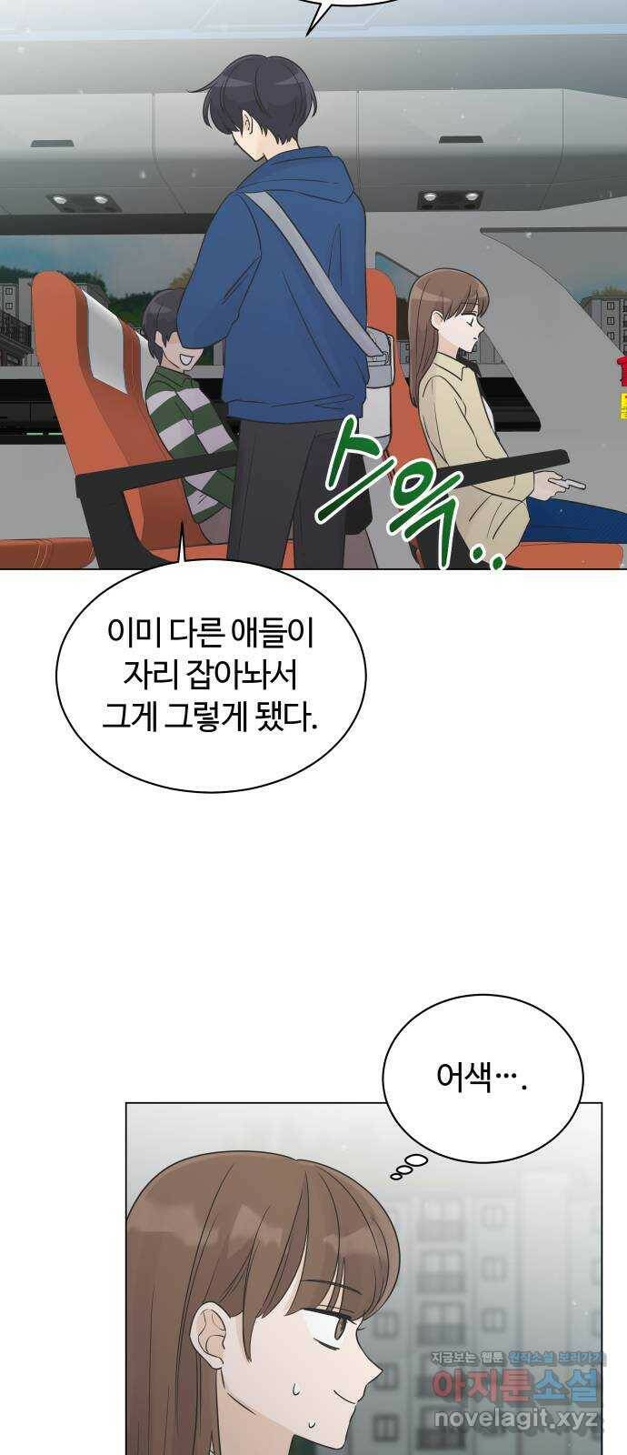 세번째 로망스 20화. 수학여행 (1) 18