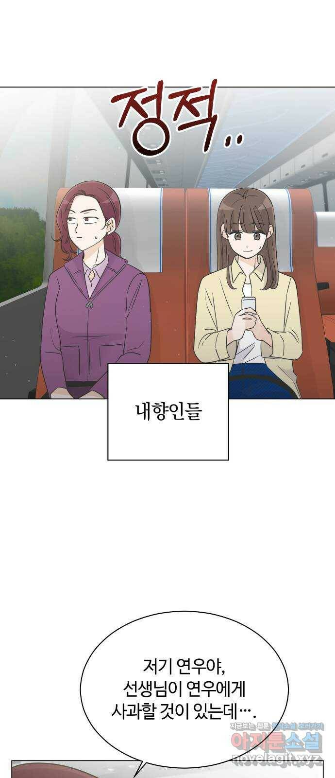 세번째 로망스 20화. 수학여행 (1) 23