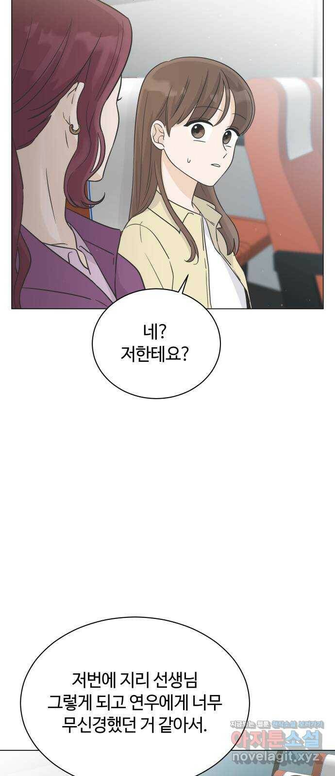 세번째 로망스 20화. 수학여행 (1) 24