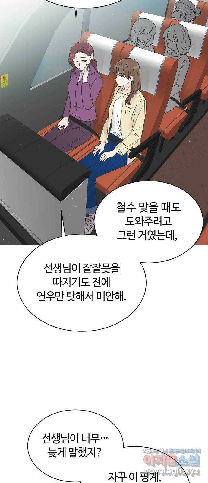세번째 로망스 20화. 수학여행 (1) 25
