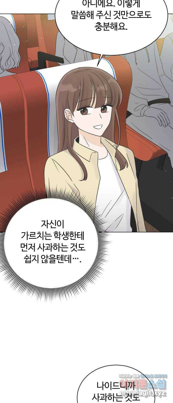 세번째 로망스 20화. 수학여행 (1) 27
