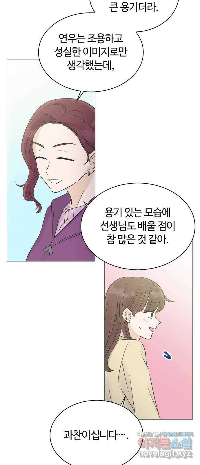 세번째 로망스 20화. 수학여행 (1) 28