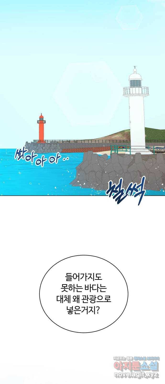 세번째 로망스 20화. 수학여행 (1) 30
