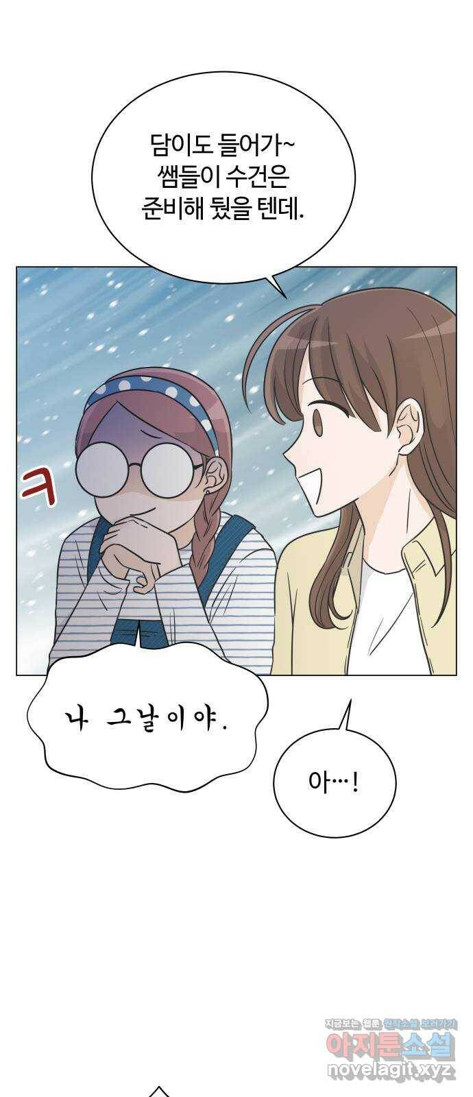세번째 로망스 20화. 수학여행 (1) 33