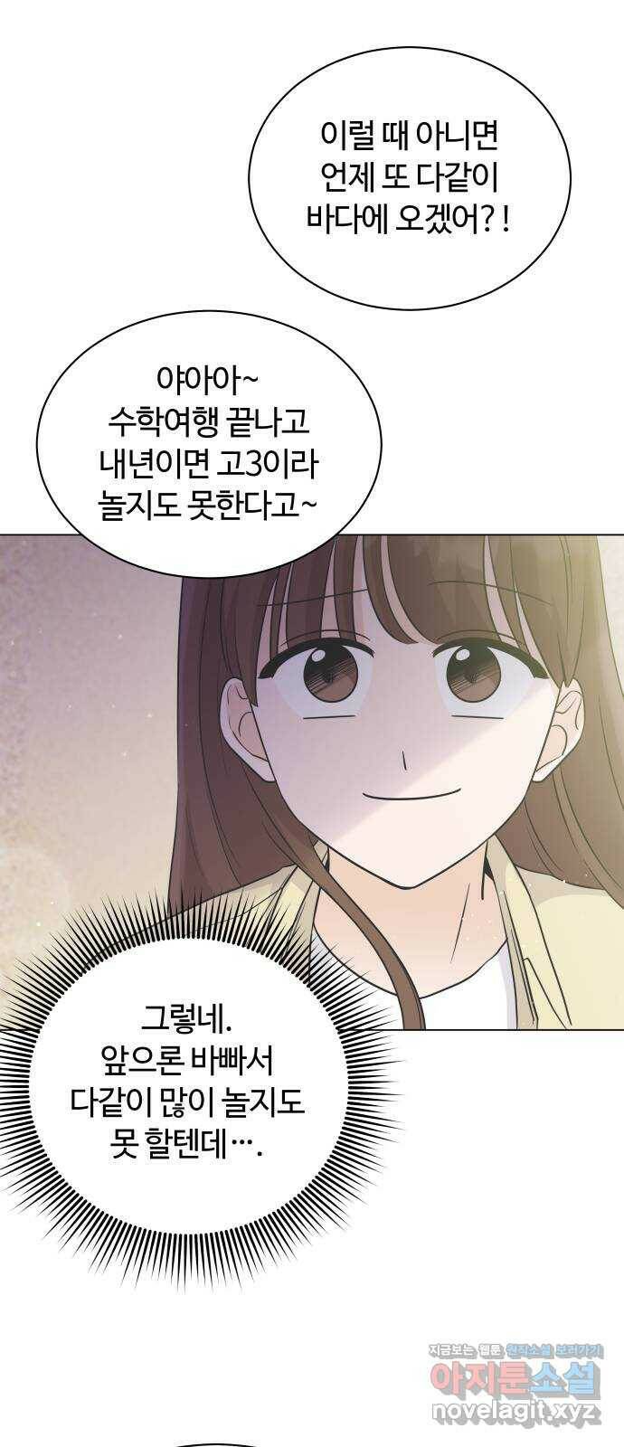 세번째 로망스 20화. 수학여행 (1) 36