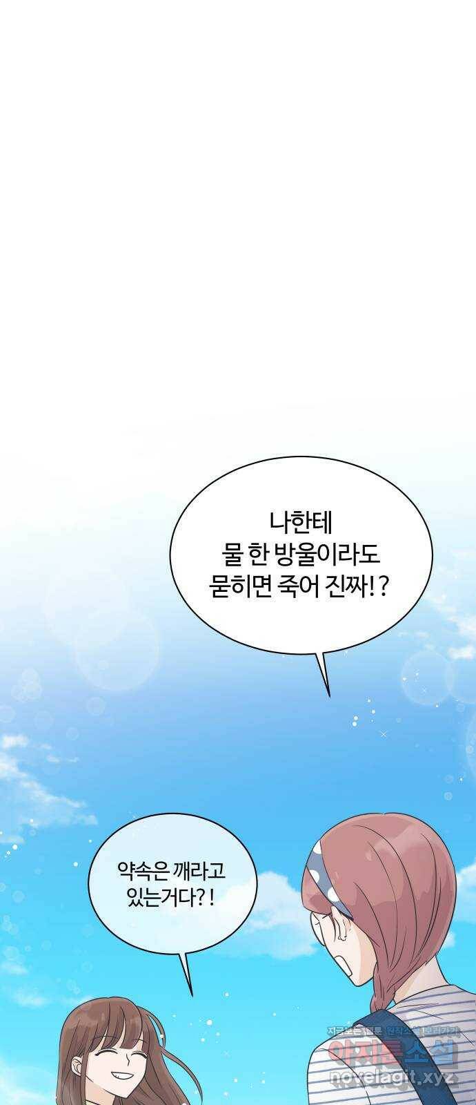 세번째 로망스 20화. 수학여행 (1) 42
