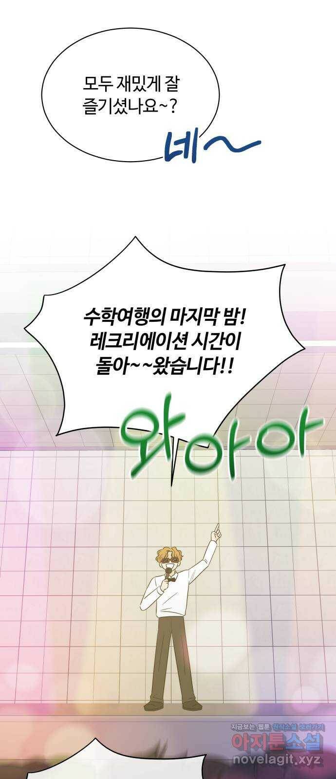 세번째 로망스 20화. 수학여행 (1) 44