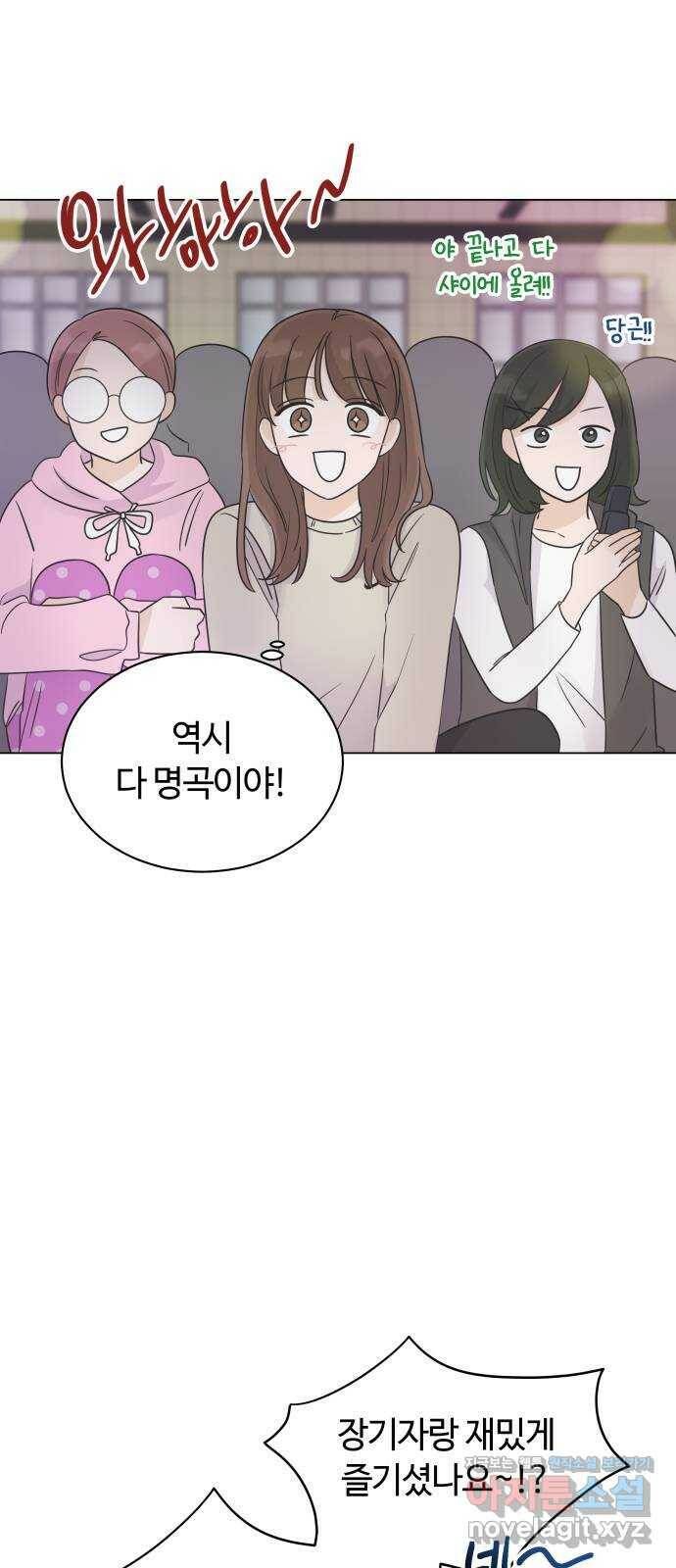 세번째 로망스 20화. 수학여행 (1) 47
