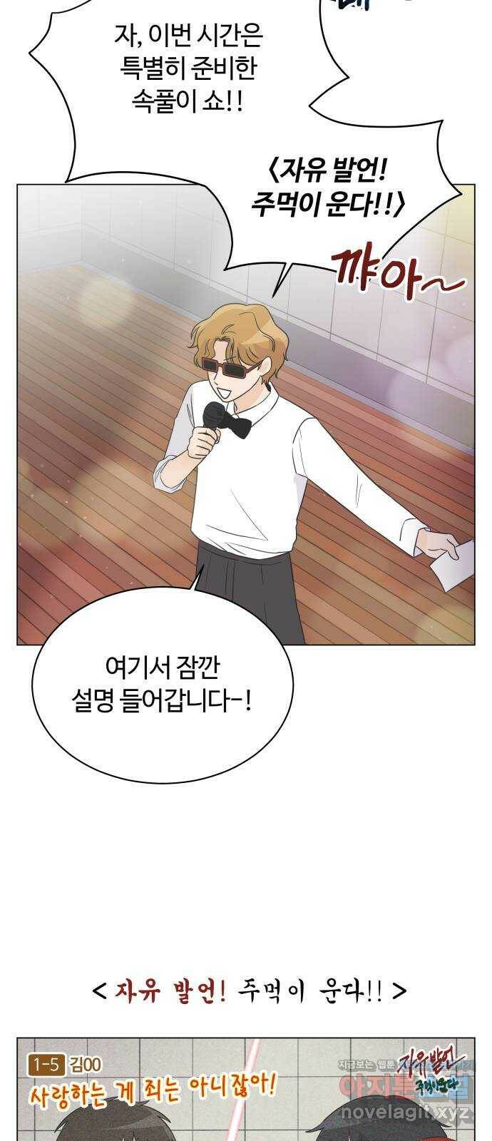 세번째 로망스 20화. 수학여행 (1) 48