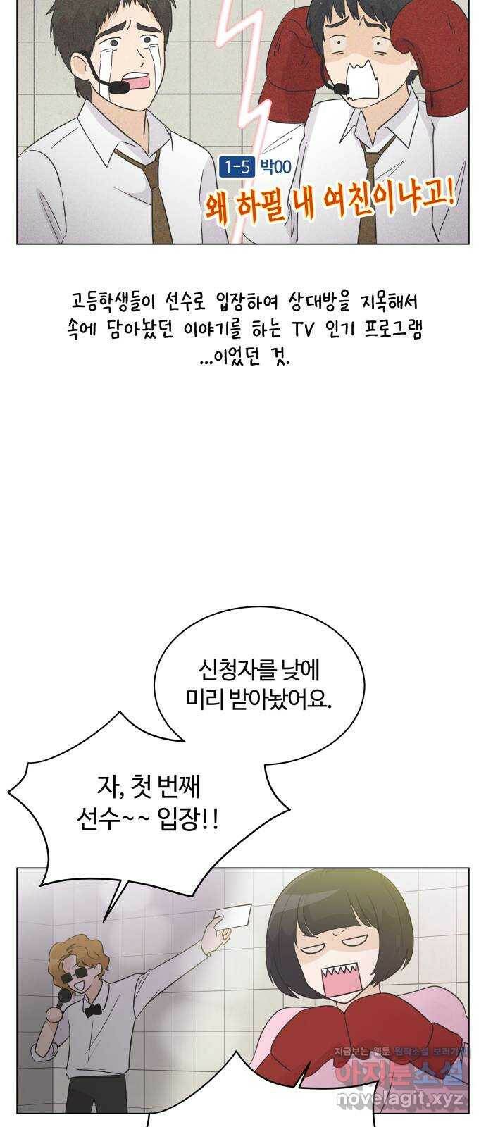 세번째 로망스 20화. 수학여행 (1) 49