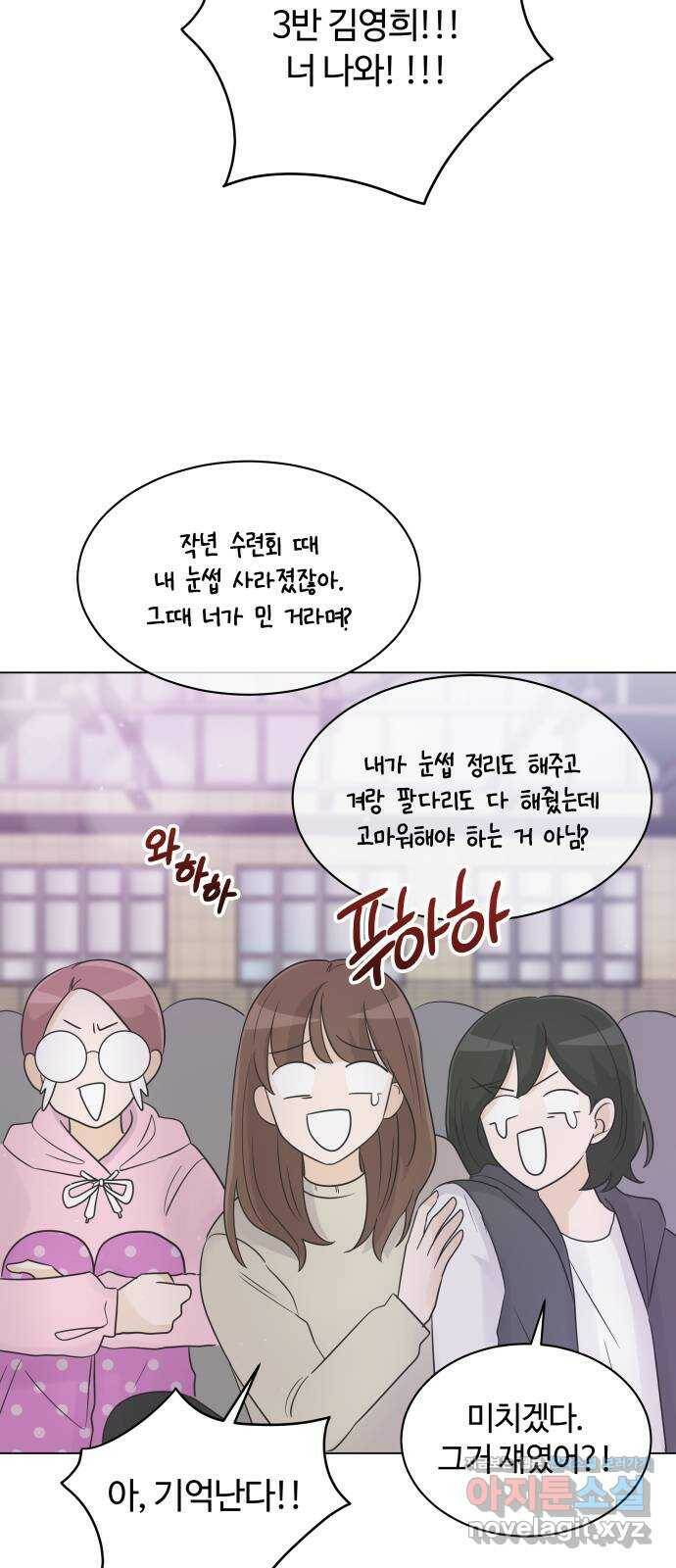 세번째 로망스 20화. 수학여행 (1) 50