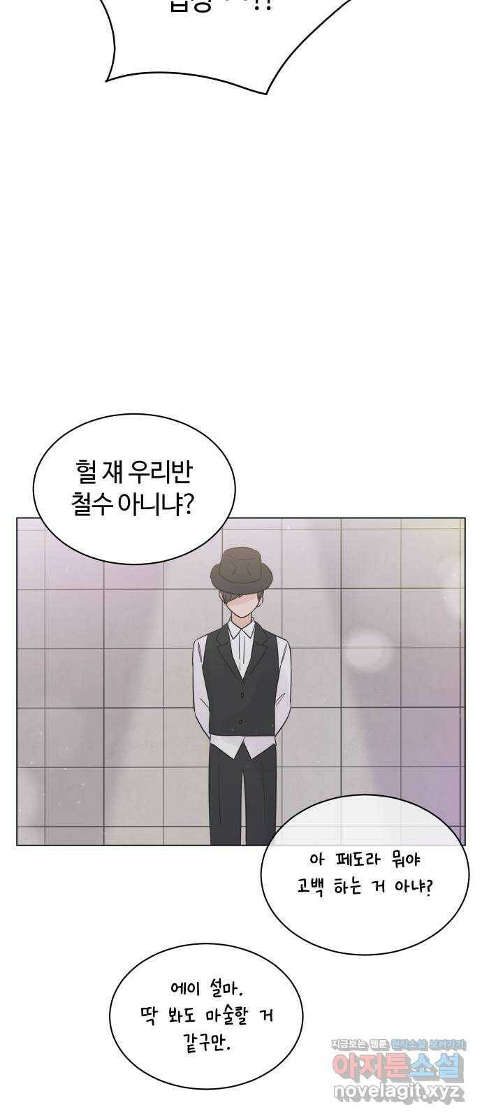 세번째 로망스 20화. 수학여행 (1) 54