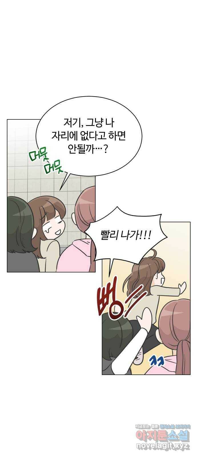 세번째 로망스 20화. 수학여행 (1) 57