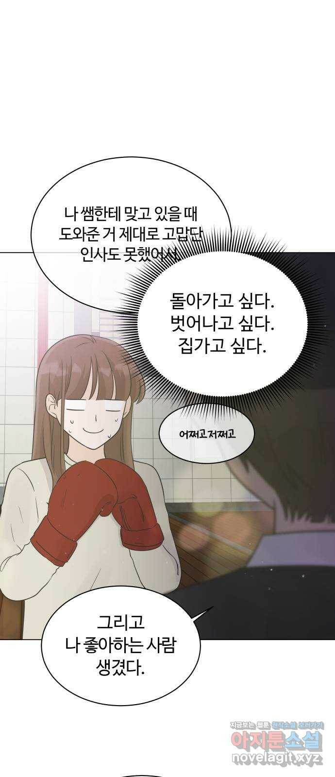 세번째 로망스 20화. 수학여행 (1) 58