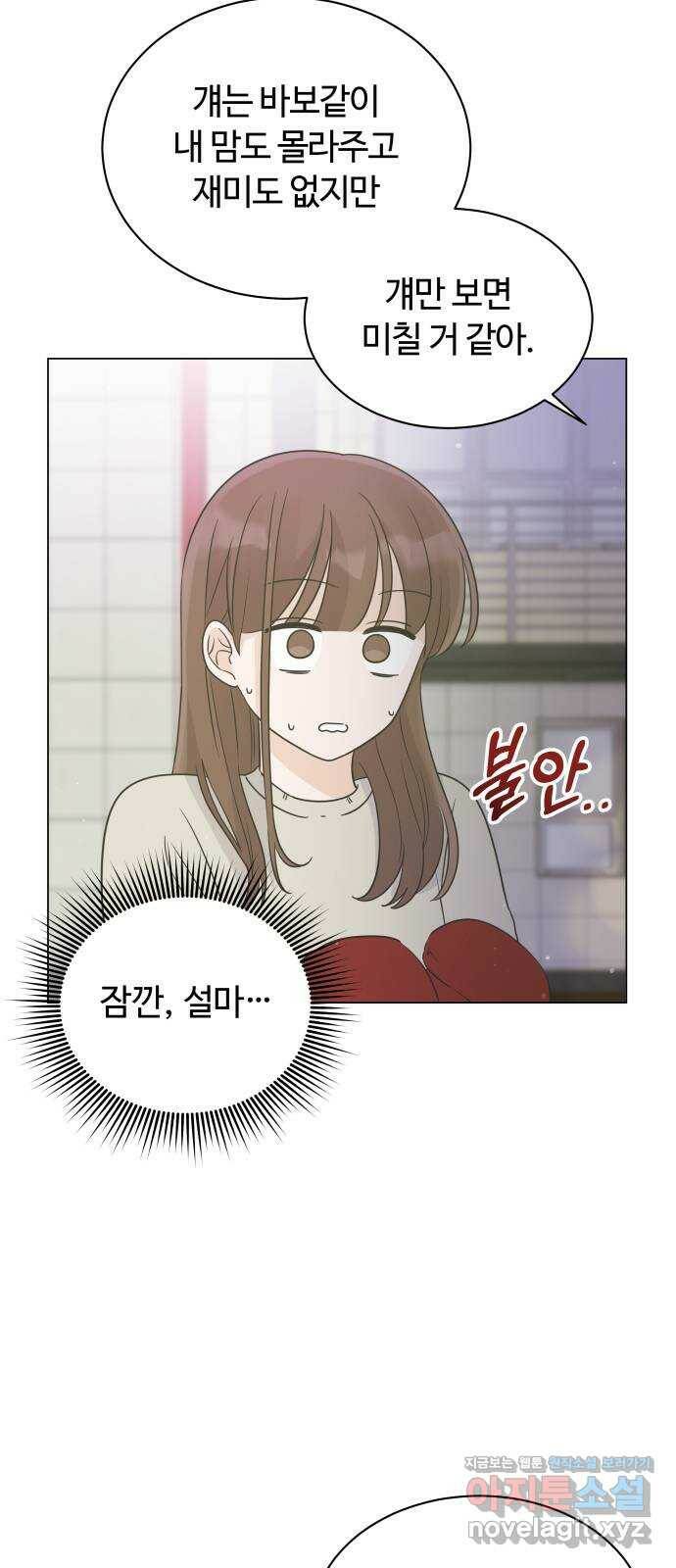 세번째 로망스 20화. 수학여행 (1) 59