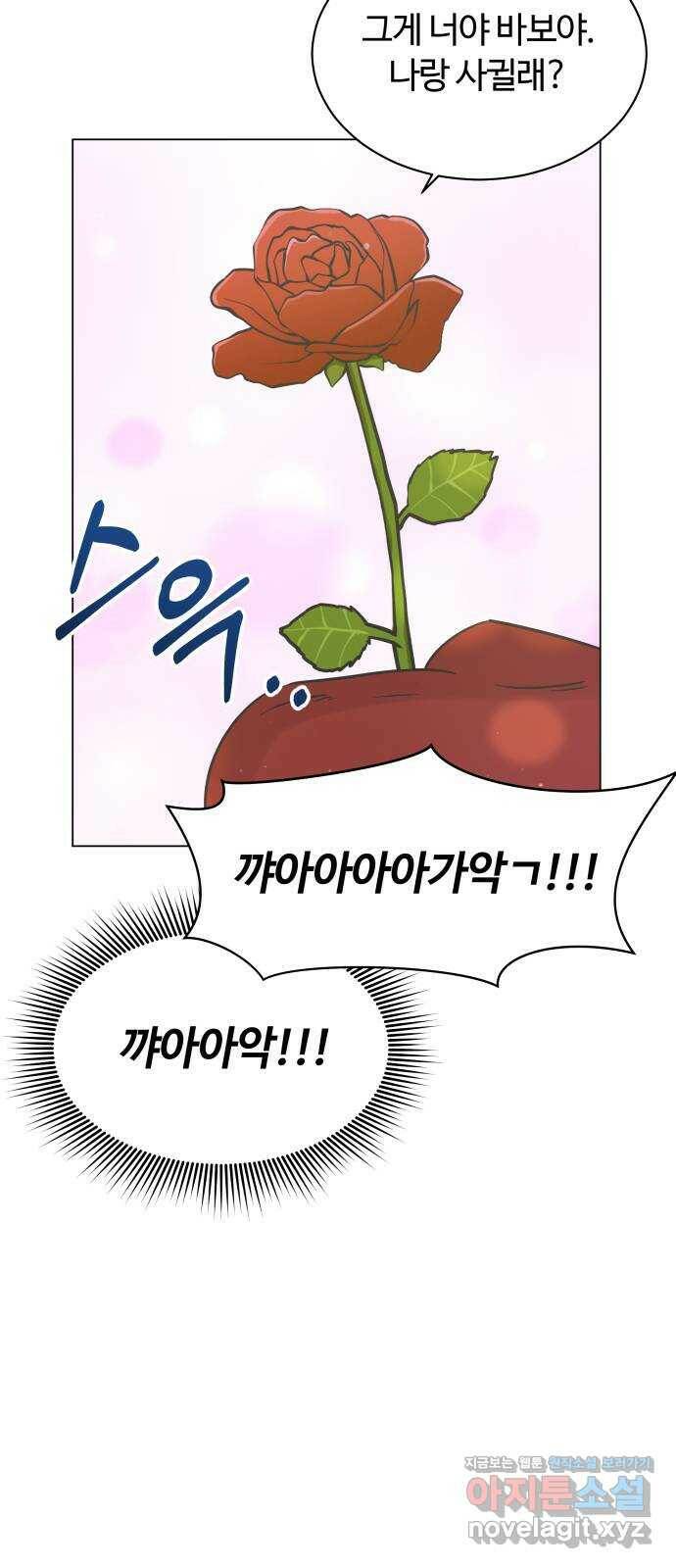 세번째 로망스 20화. 수학여행 (1) 60