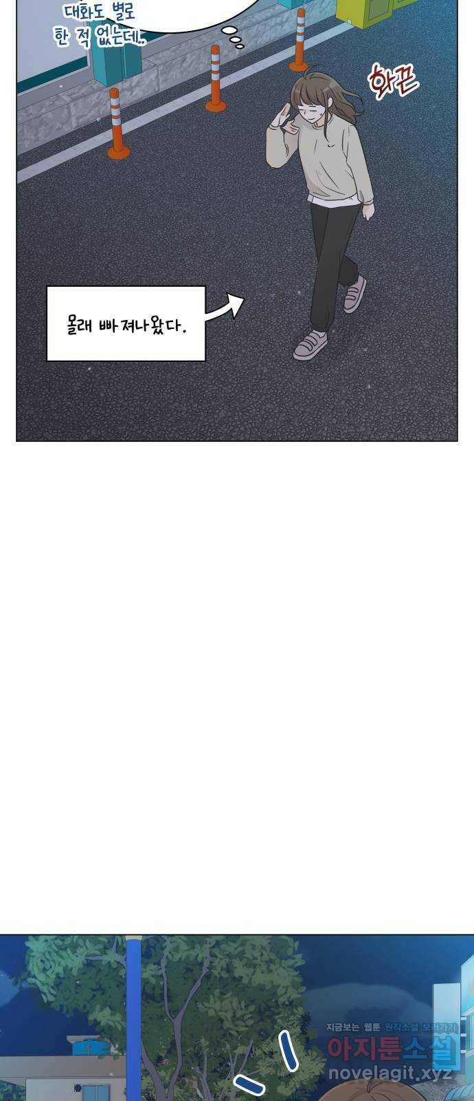 세번째 로망스 20화. 수학여행 (1) 66