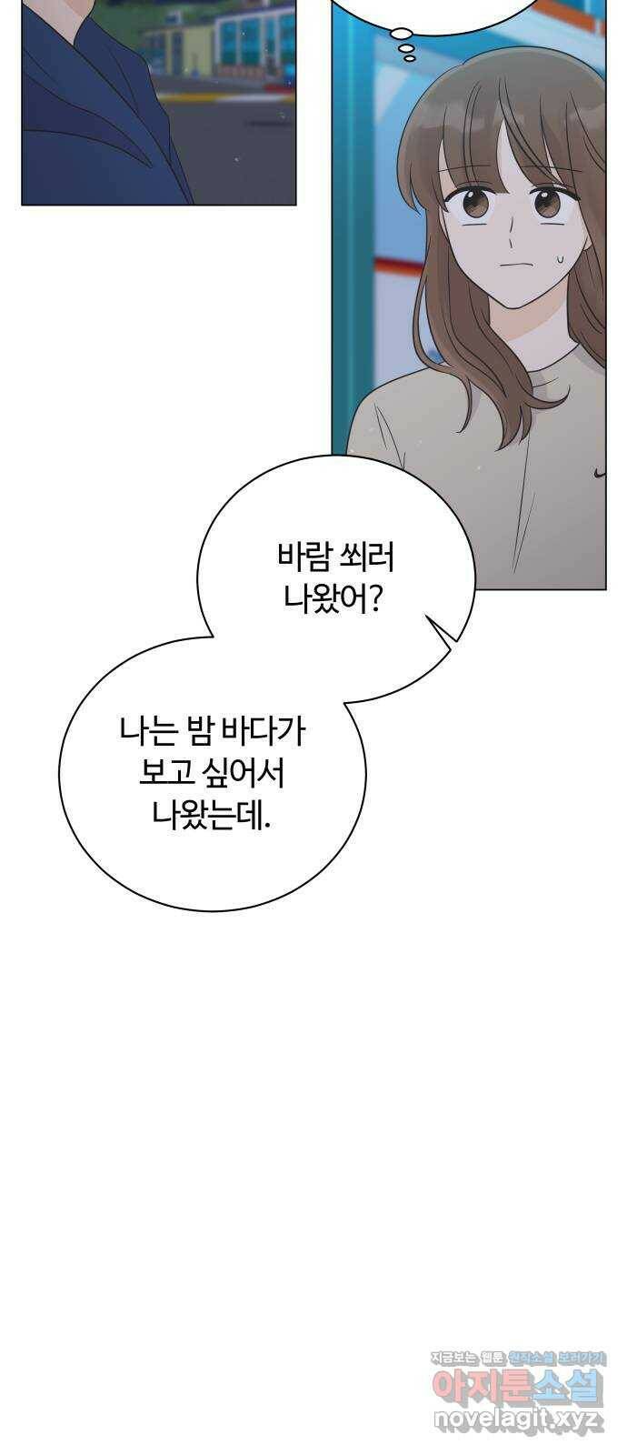 세번째 로망스 20화. 수학여행 (1) 68