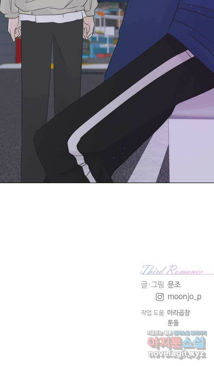 세번째 로망스 20화. 수학여행 (1) 70