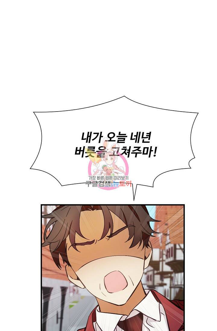 악녀로 살라신다 3화 1