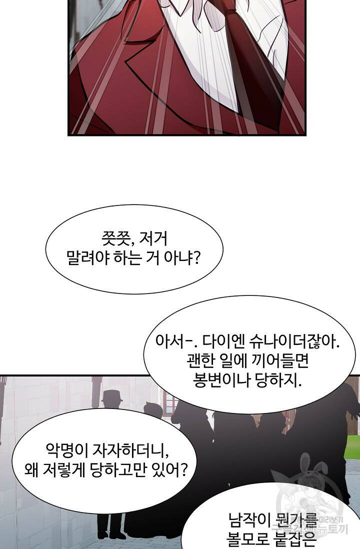 악녀로 살라신다 3화 2