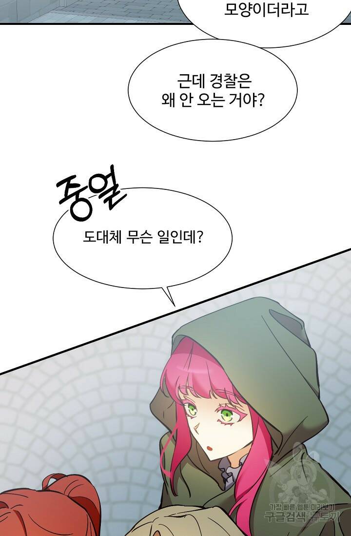 악녀로 살라신다 3화 3