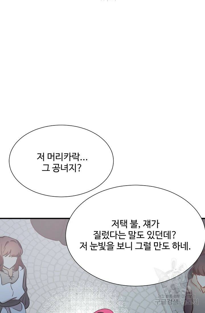 악녀로 살라신다 3화 8