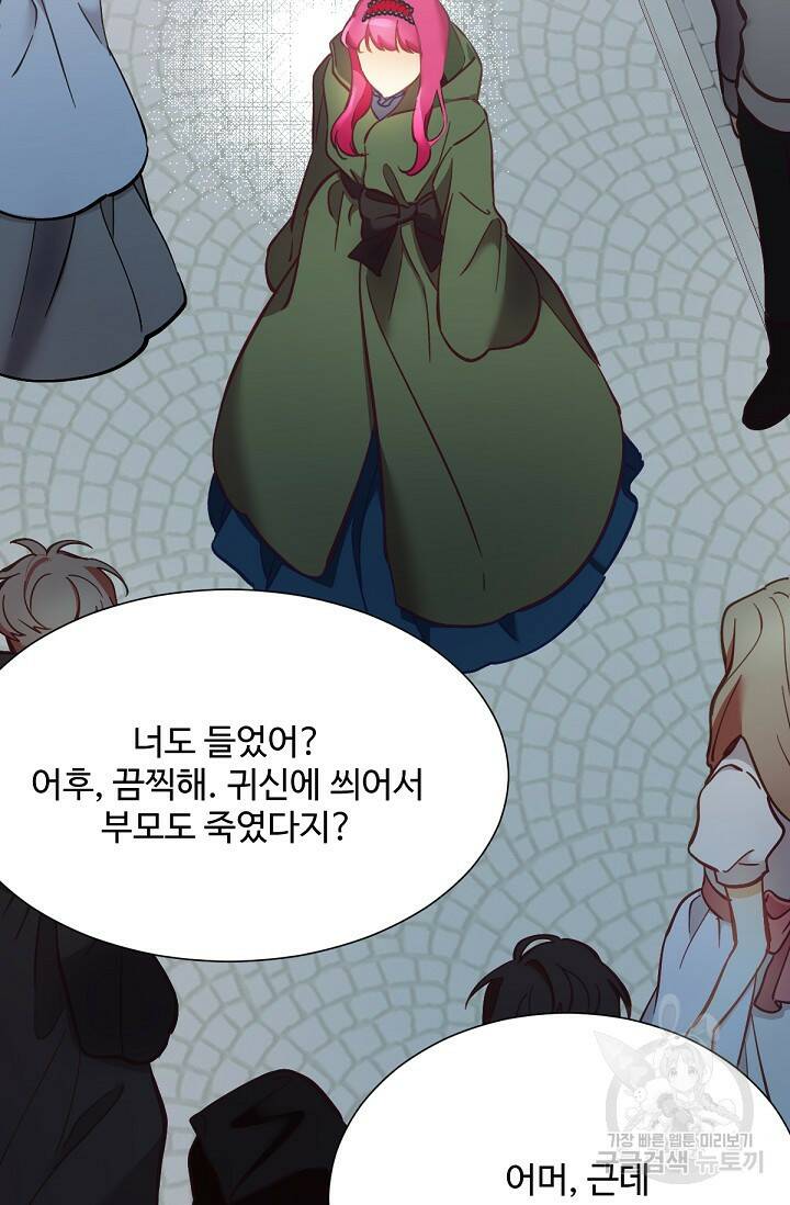 악녀로 살라신다 3화 9
