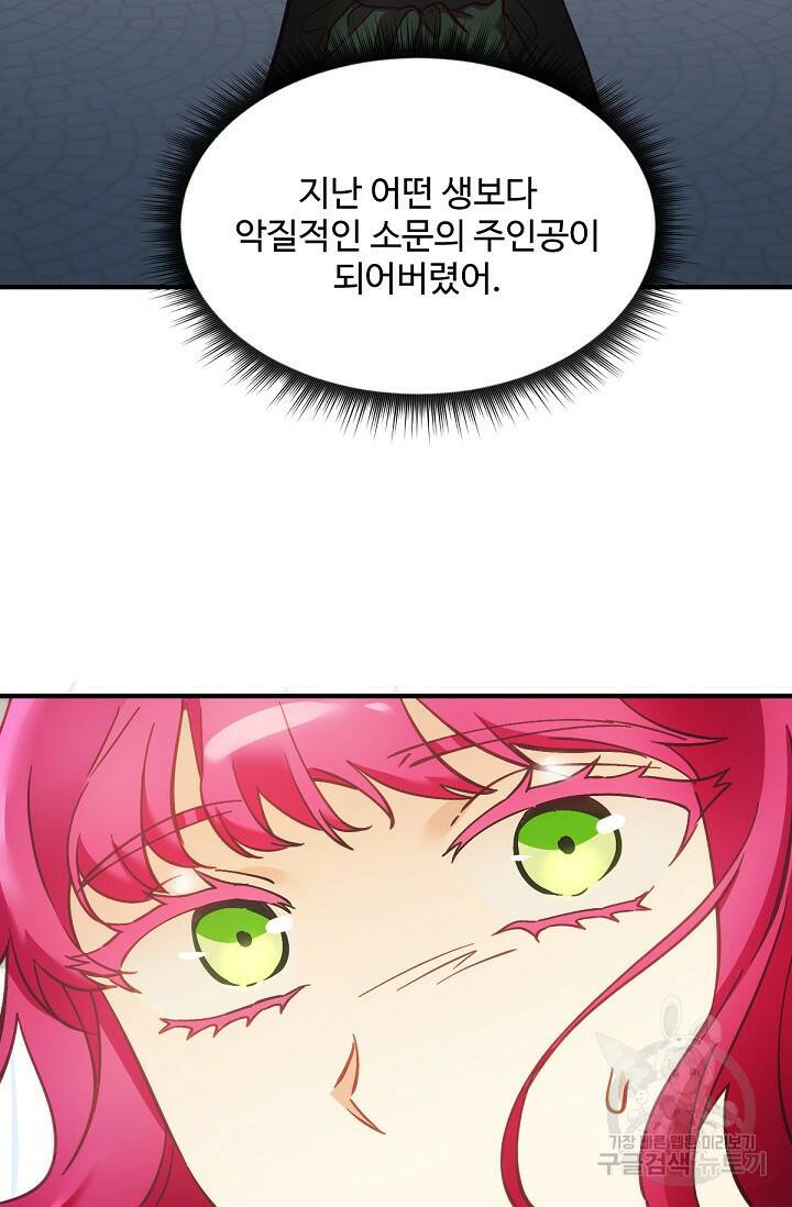 악녀로 살라신다 3화 11