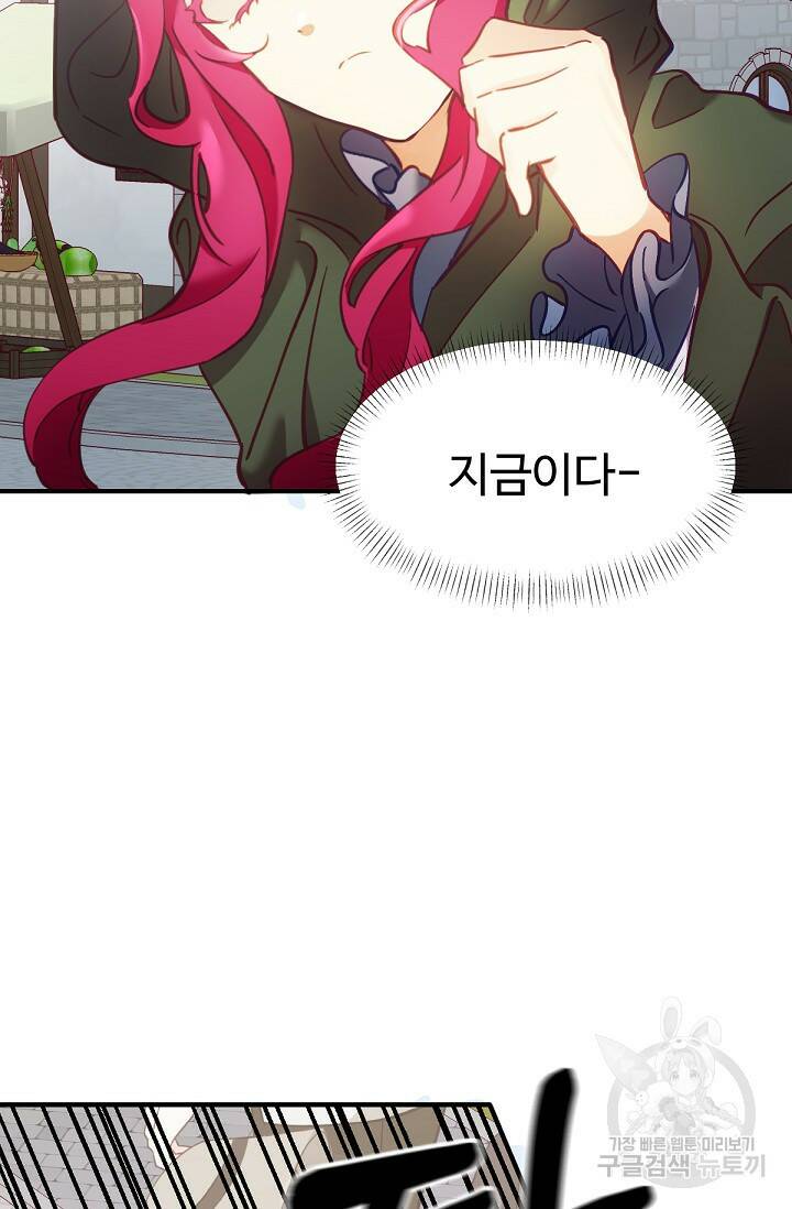 악녀로 살라신다 3화 14