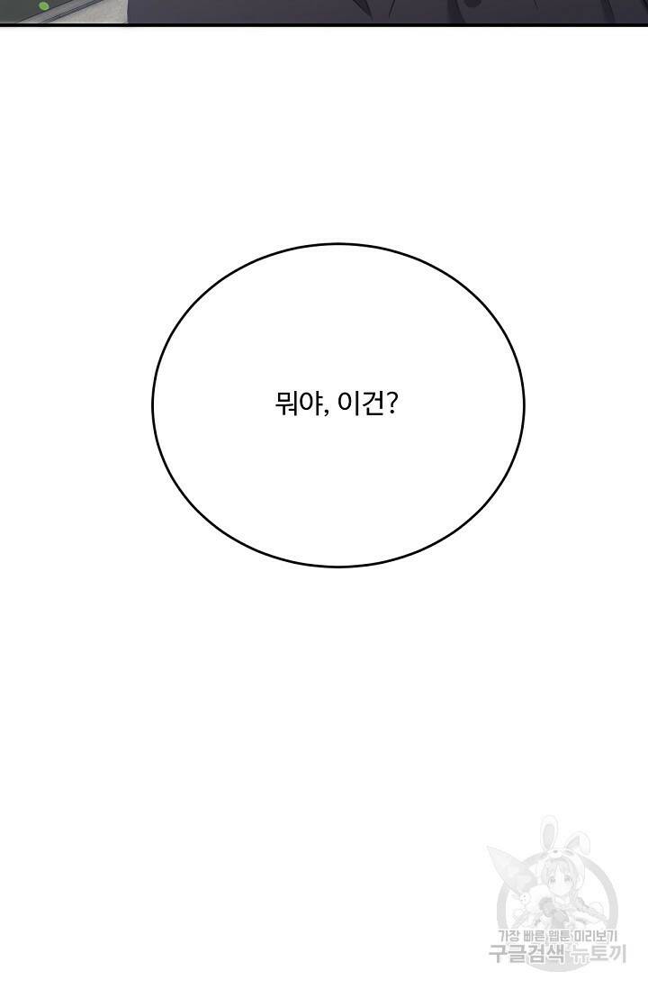 악녀로 살라신다 11화 11