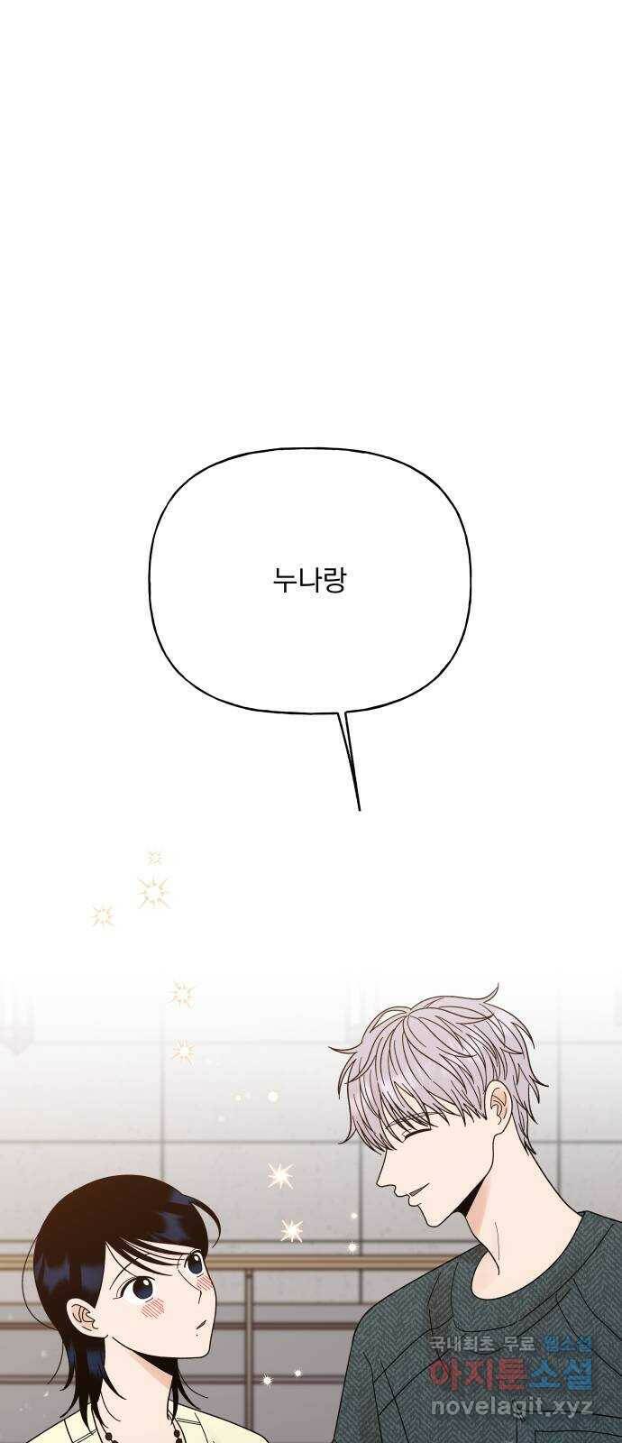 결혼공략 34화 1