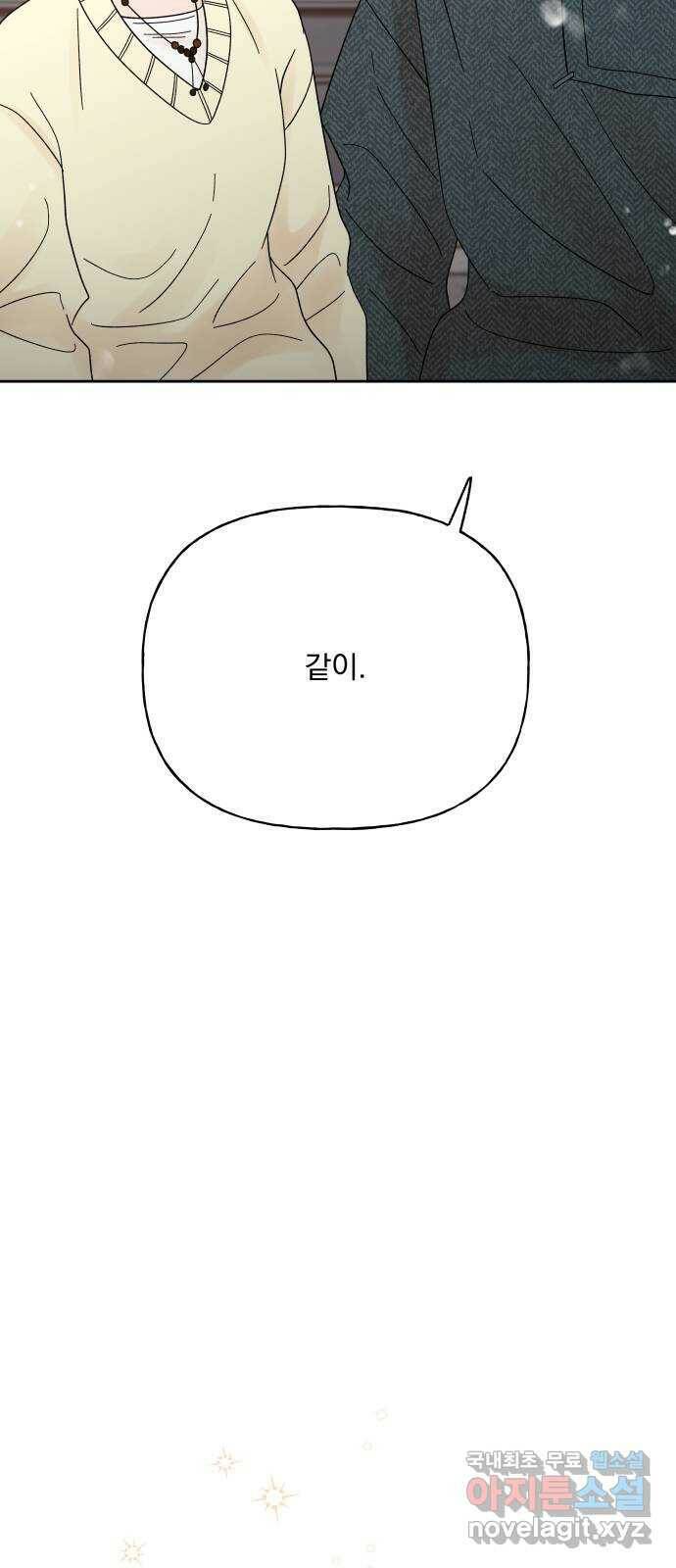 결혼공략 34화 2